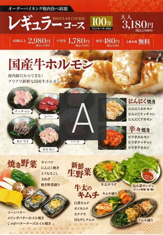 米田レギュラー