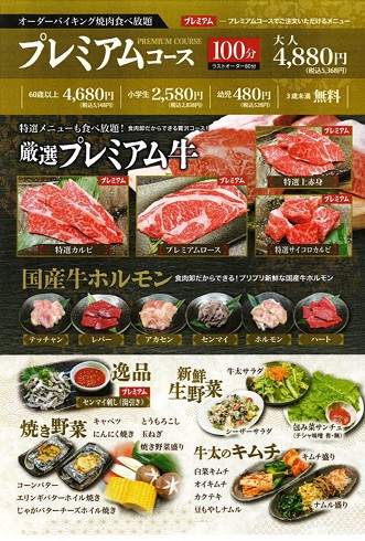 米田プレミアム1