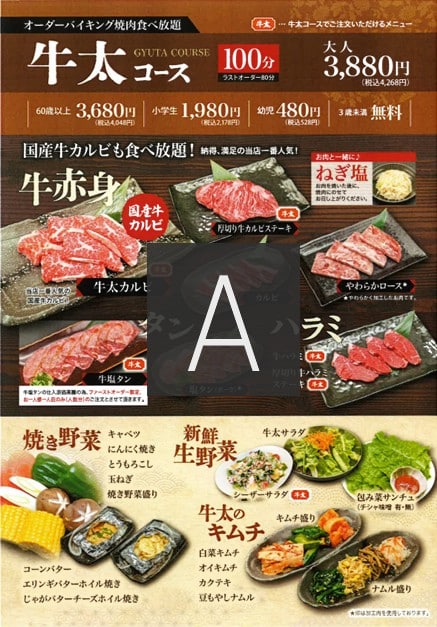 米田牛太course１