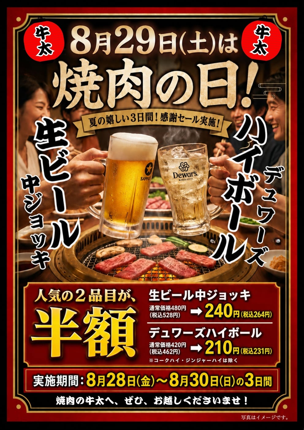 Top |焼肉の牛太米田店