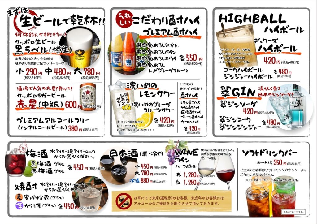 春の送別会は加古川の焼肉店 牛太 米田店で ドリンクメニュー
